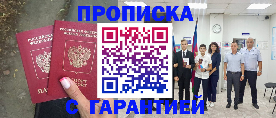 прописка штамп в Вологодской области