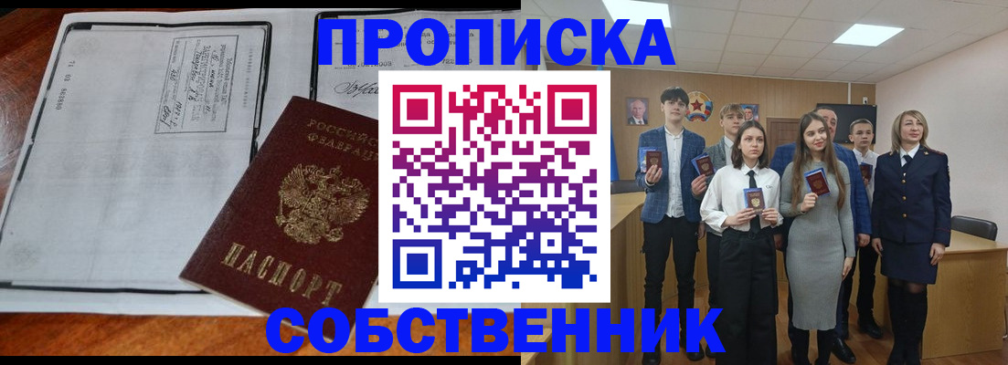 прописка законно в Вологодской области