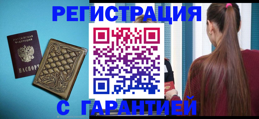 прописка гарантия в Вологодской области